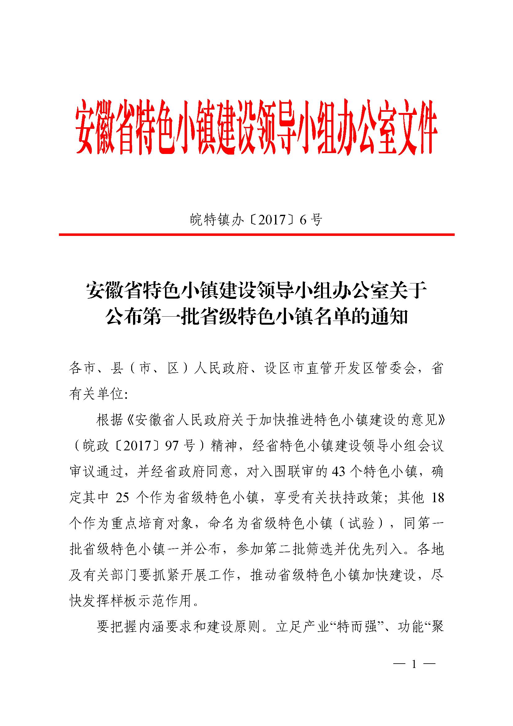 喜讯：中国宣纸小镇成功入选安徽省第一批特色小镇