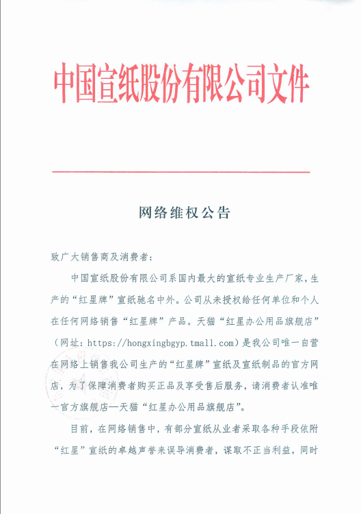 网络维权公告