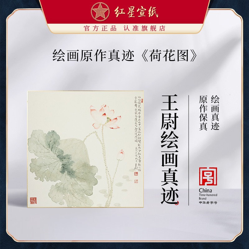 红星宣纸旗舰店王尉绘画真迹原作生宣卡纸毛笔国画中式装饰画客厅书房