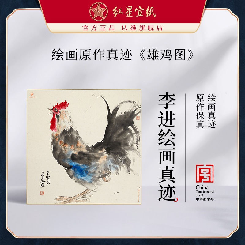 红星宣纸旗舰店李进绘画真迹原作生宣卡纸毛笔国画中式装饰画客厅书房